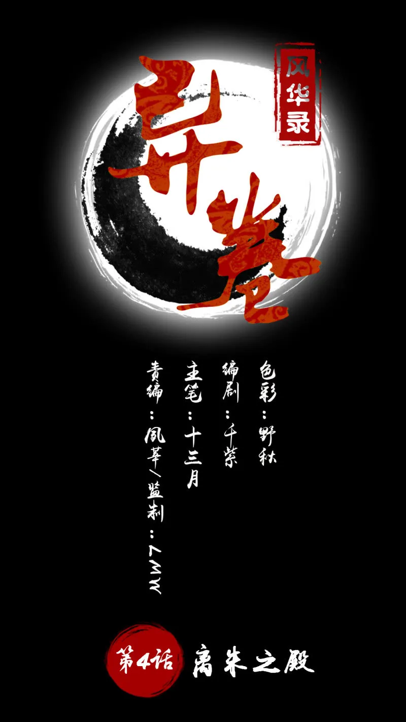 第4话 离朱之殿 第1页