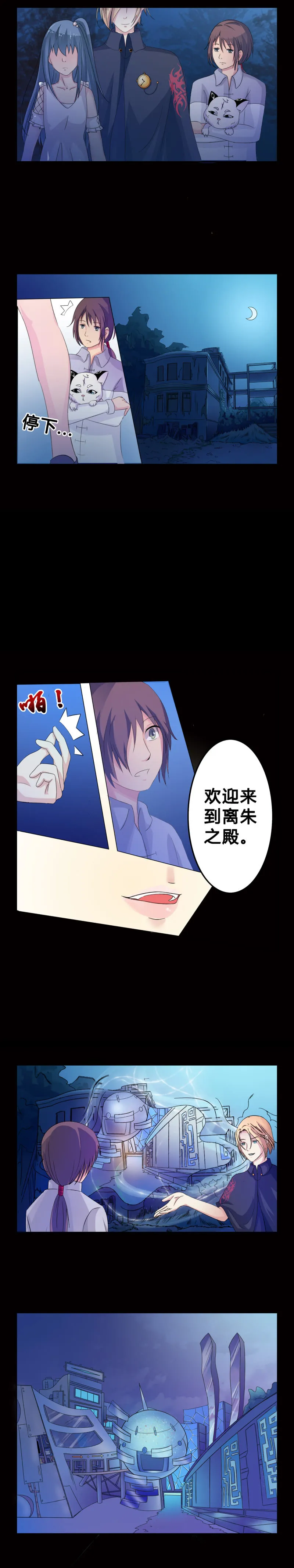 第4话 离朱之殿 第2页