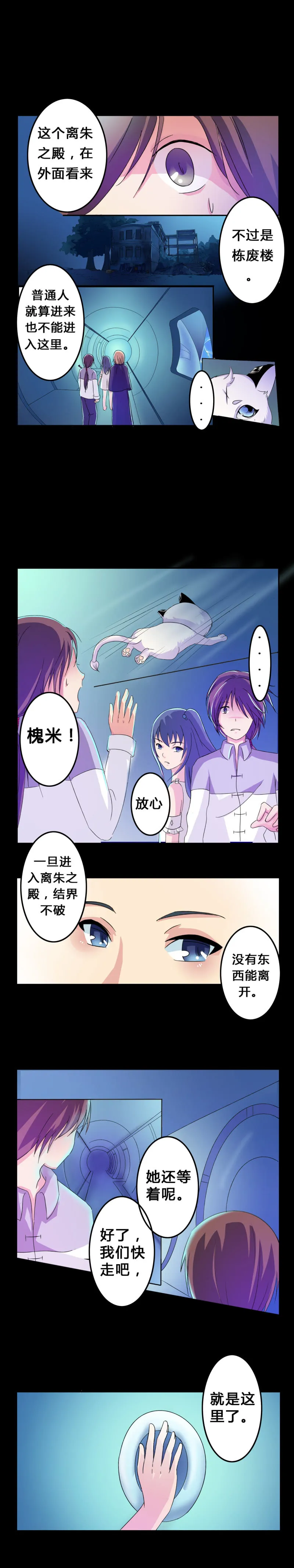 第4话 离朱之殿 第3页