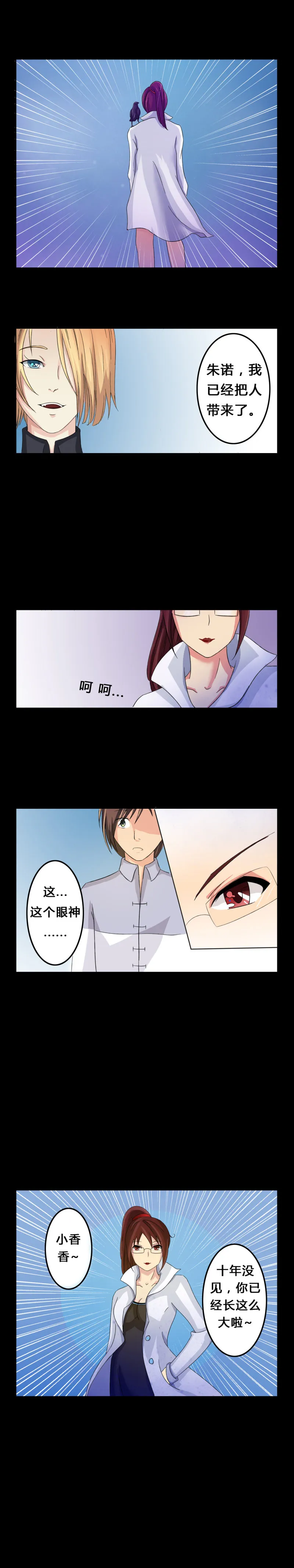 第4话 离朱之殿 第4页