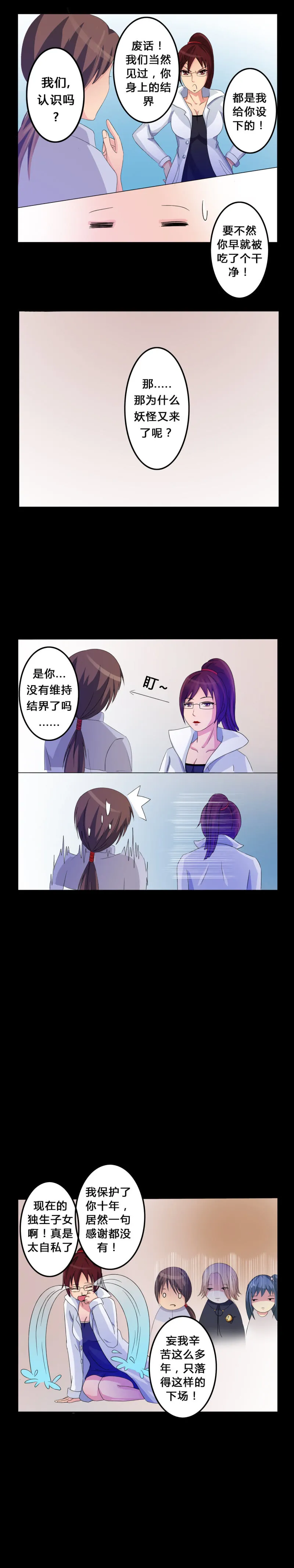 第4话 离朱之殿 第5页
