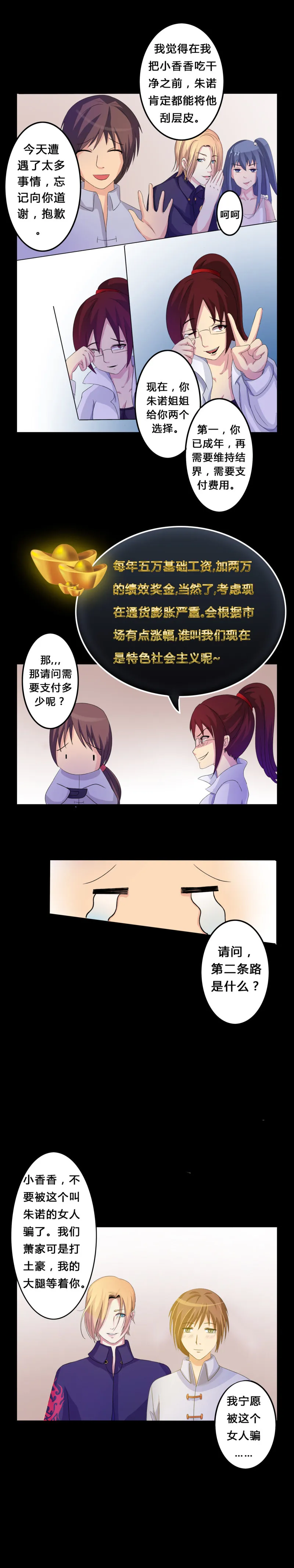 第4话 离朱之殿 第6页