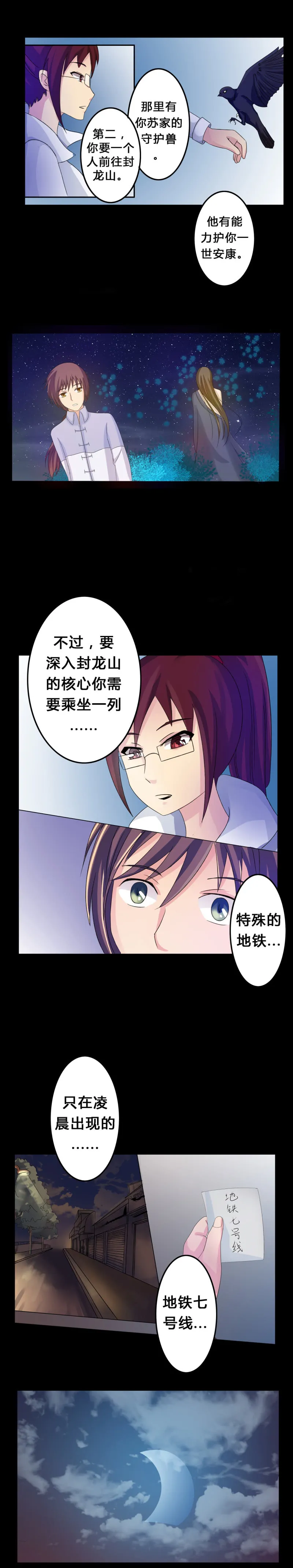 第4话 离朱之殿 第7页