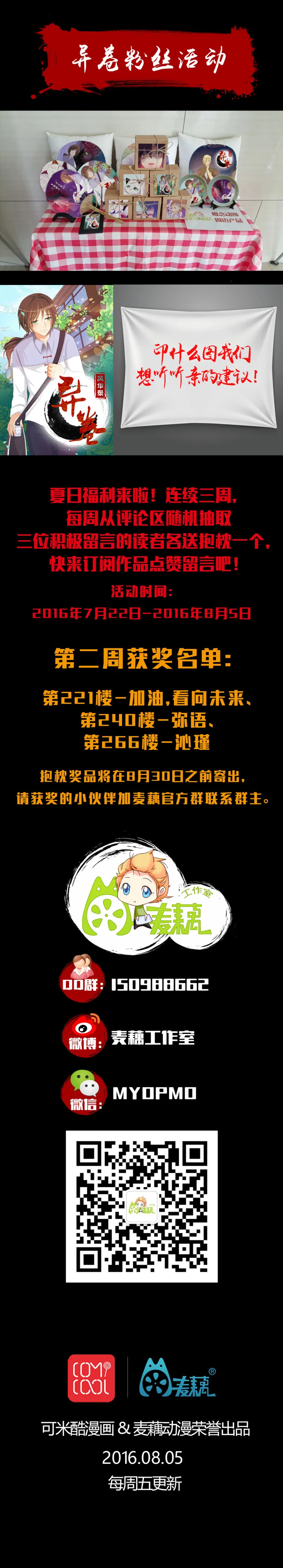 第4话 离朱之殿 第10页