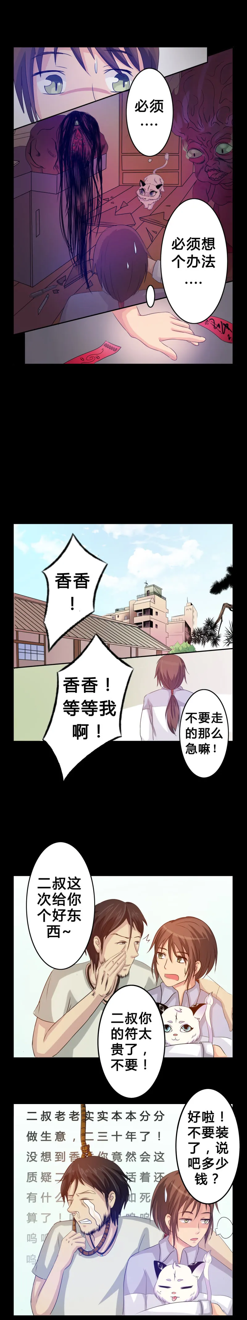 第3话 与君初识 第2页