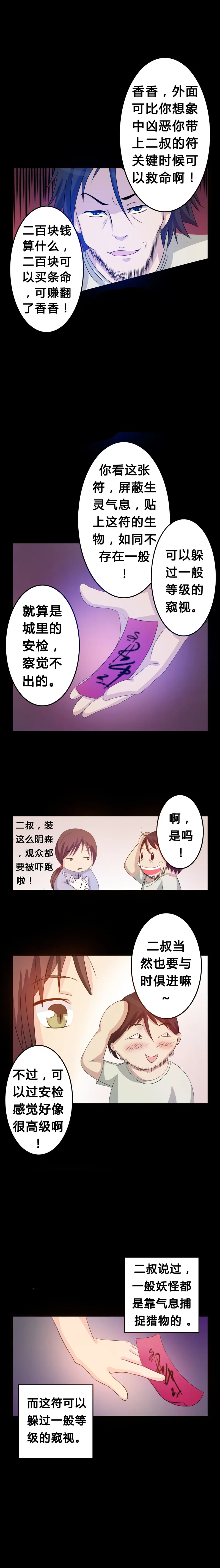 第3话 与君初识 第3页