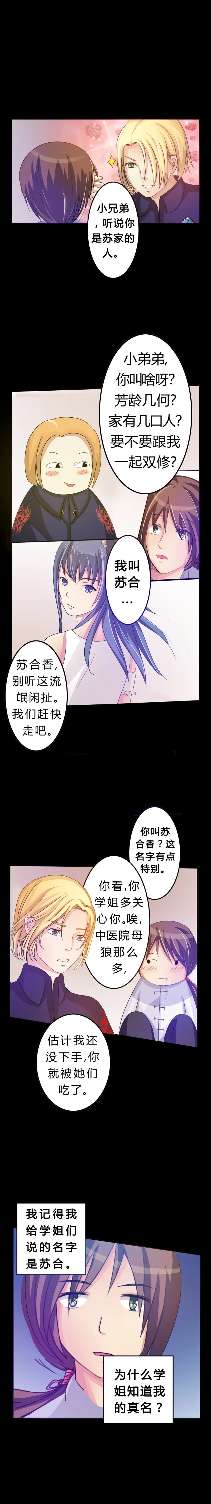 第3话 与君初识 第9页