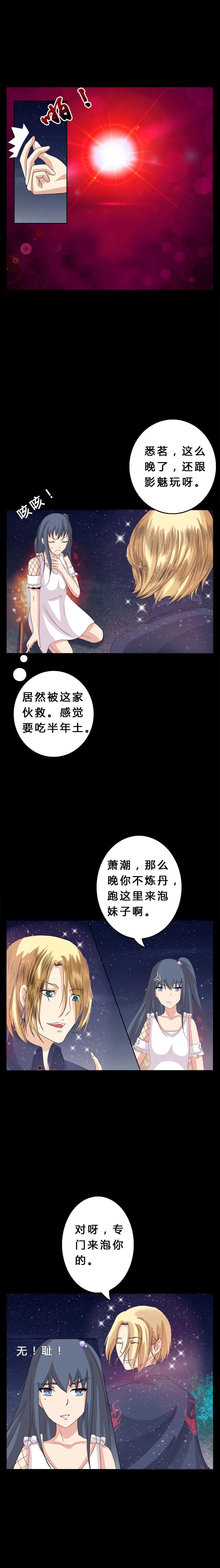 第2话 命运的十字路口 第5页