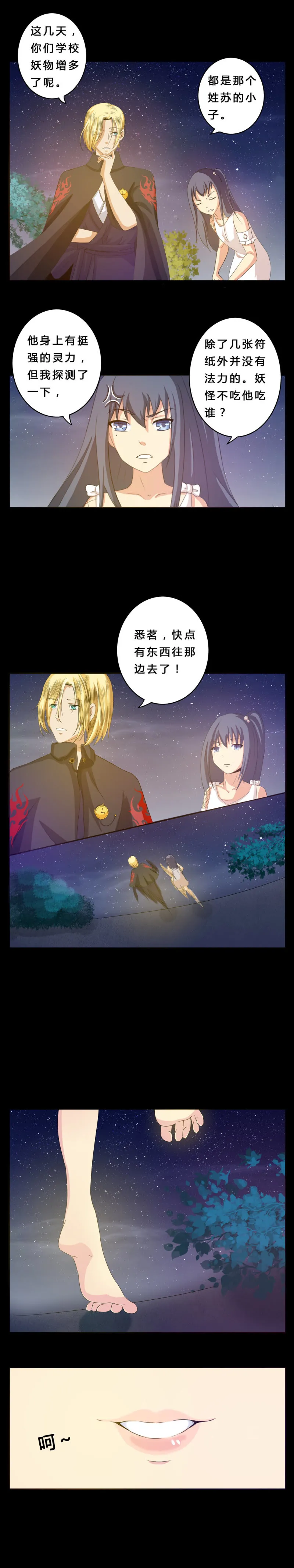 第2话 命运的十字路口 第6页