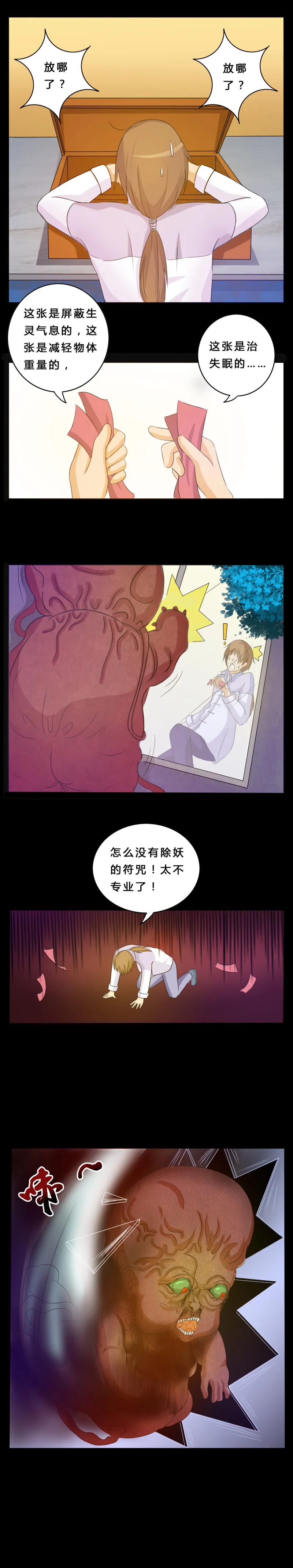第2话 命运的十字路口 第7页