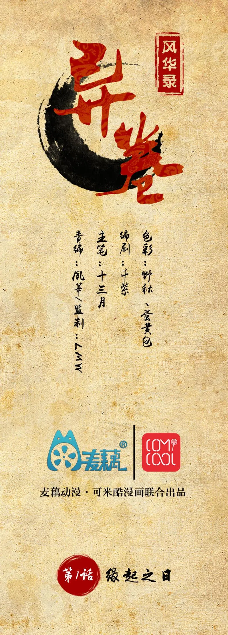 第1话 缘起之日 第1页