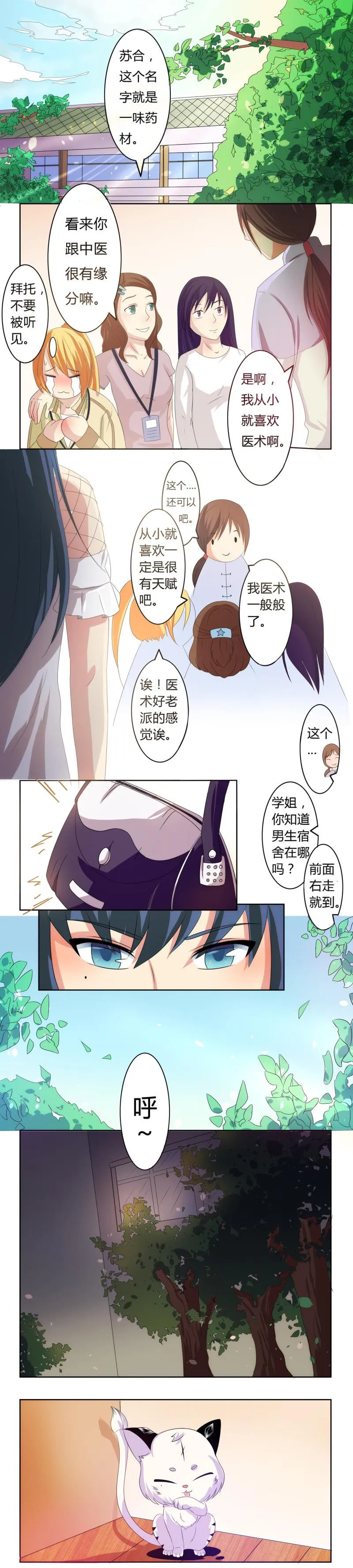 第1话 缘起之日 第7页