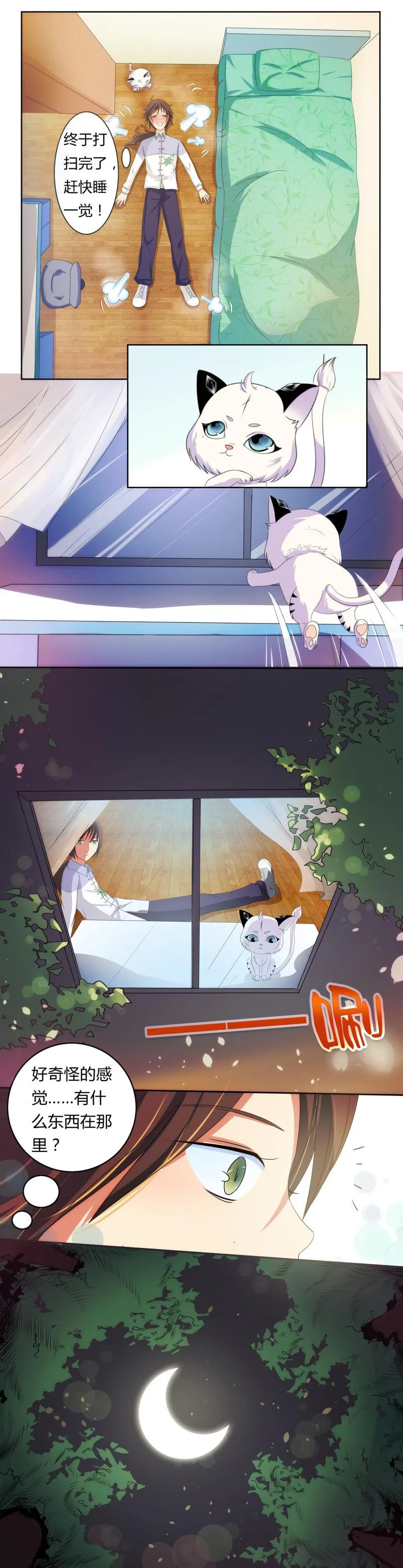 第1话 缘起之日 第8页