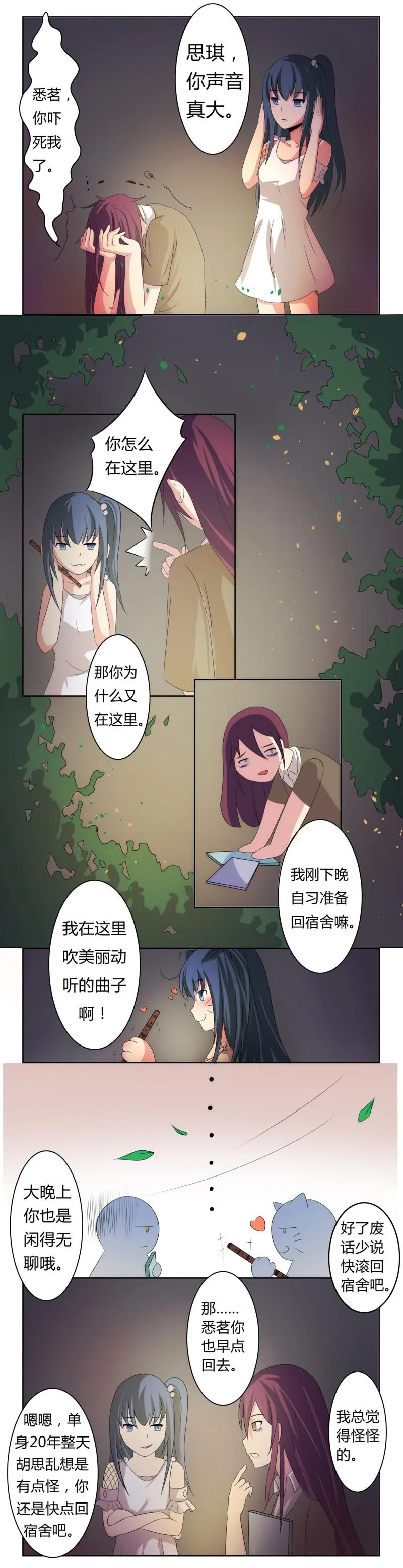第1话 缘起之日 第10页