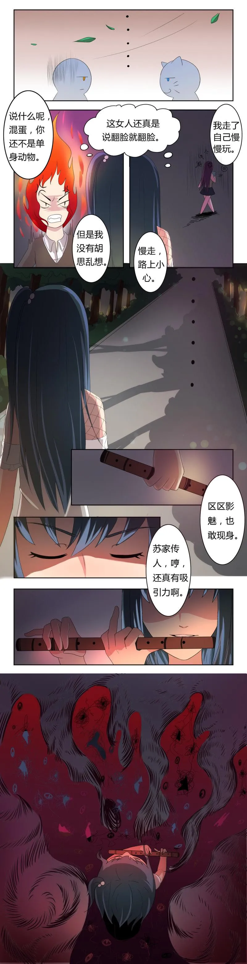 第1话 缘起之日 第11页