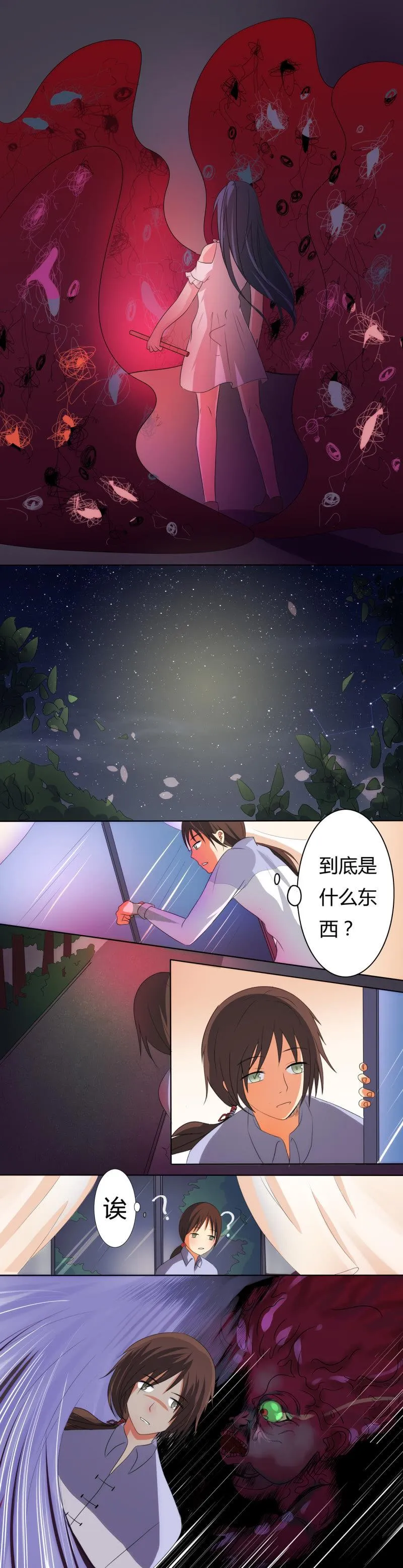 第1话 缘起之日 第12页