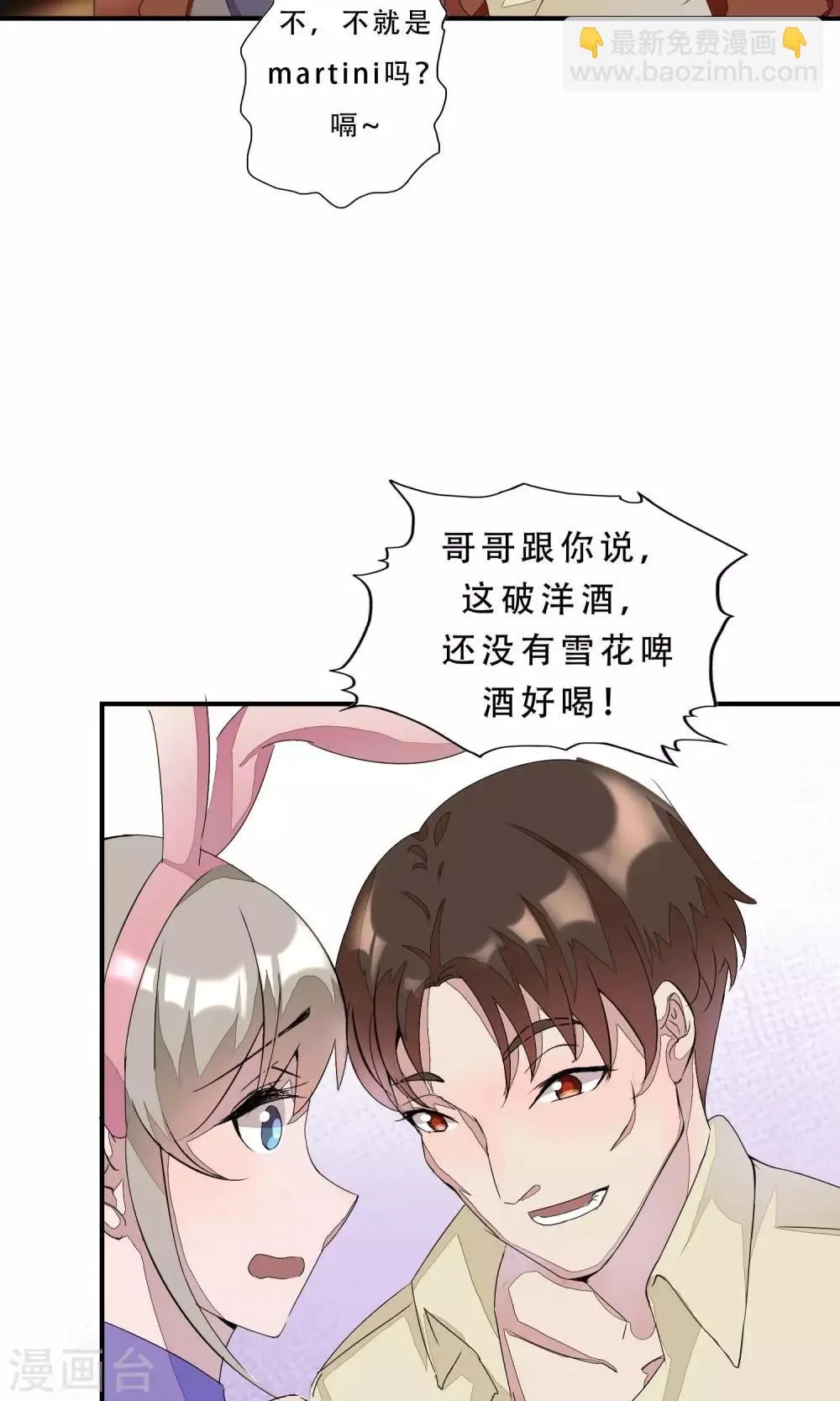 第1话 就这样又重逢？ 第4页