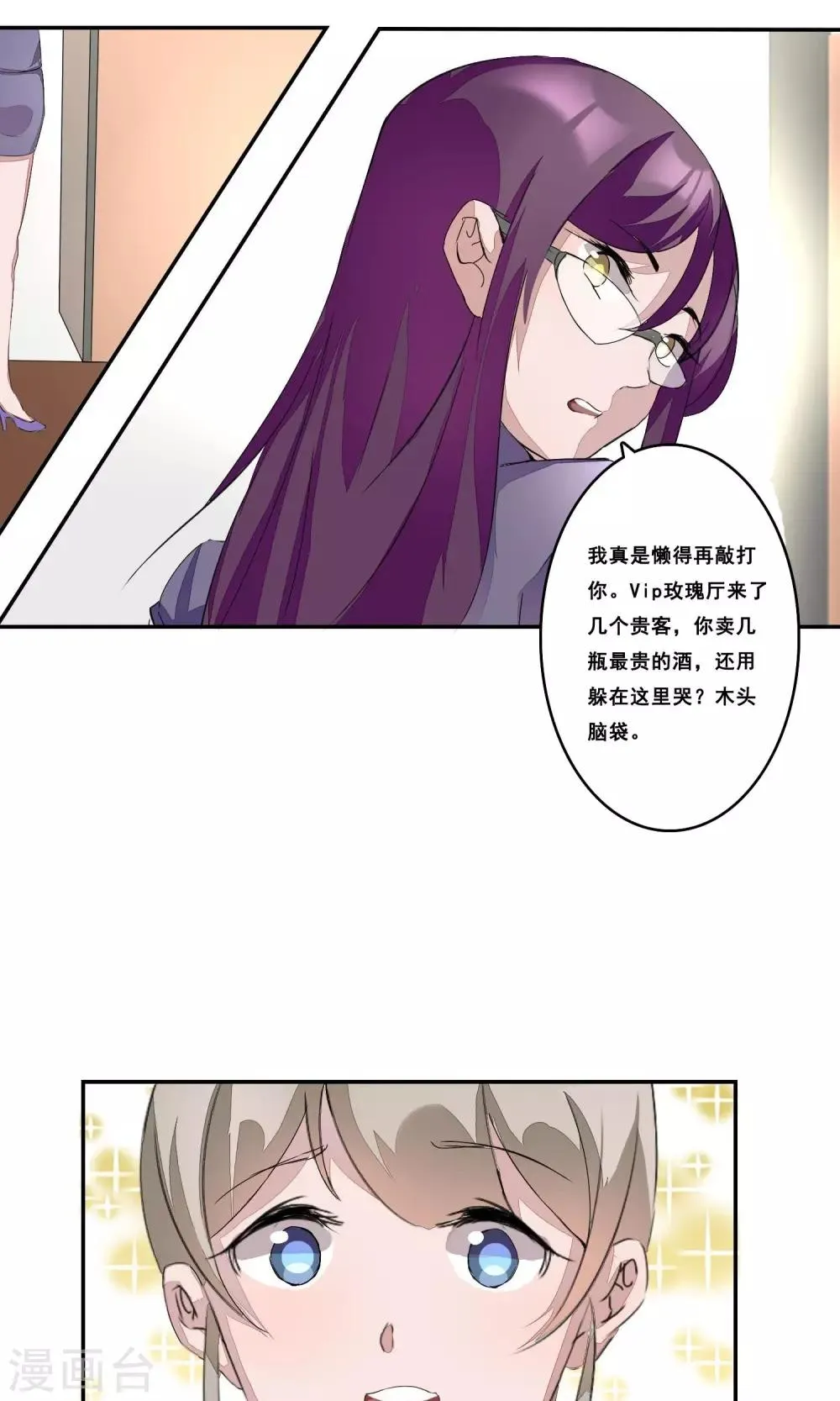 第1话 就这样又重逢？ 第27页