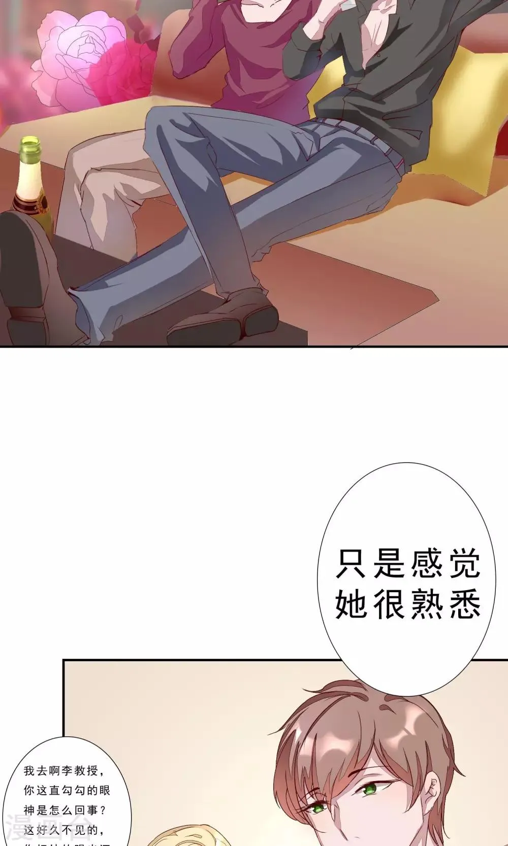 第1话 就这样又重逢？ 第32页