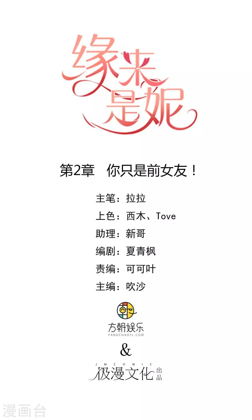 第2话 你只是前女友！ 第1页