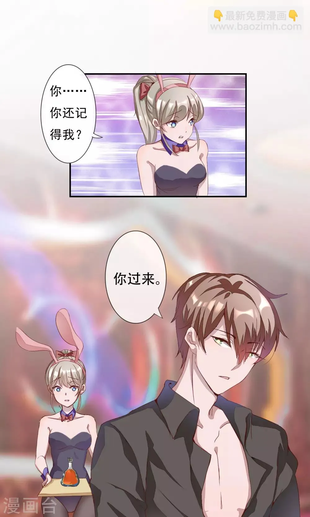 第2话 你只是前女友！ 第2页