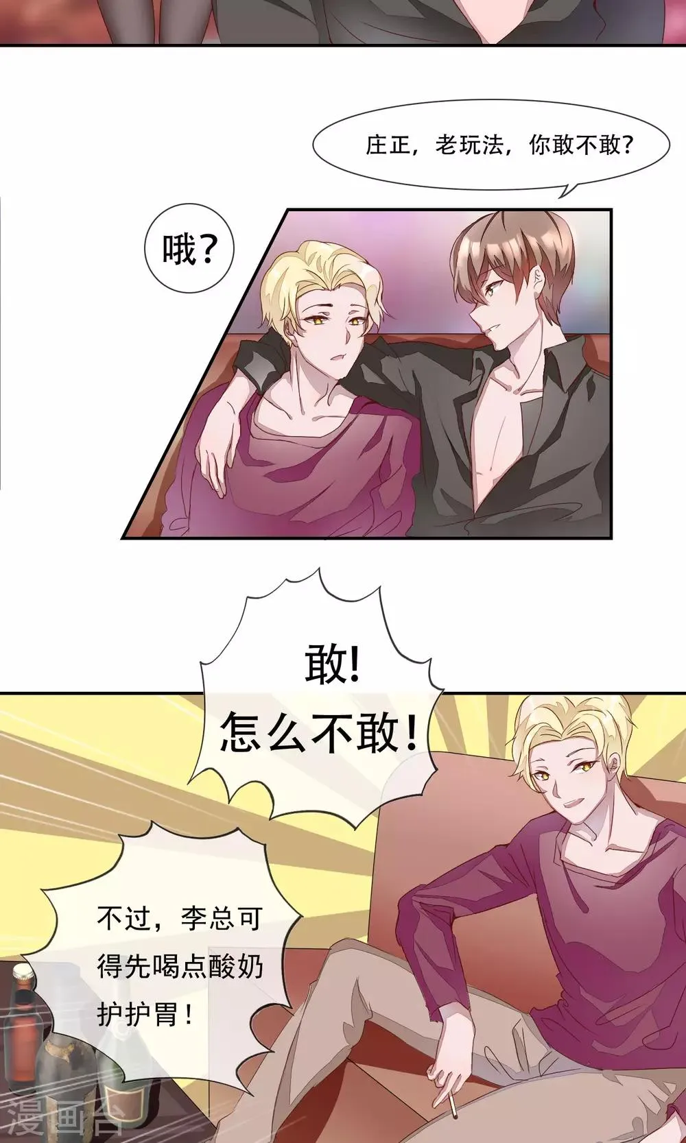 第2话 你只是前女友！ 第3页
