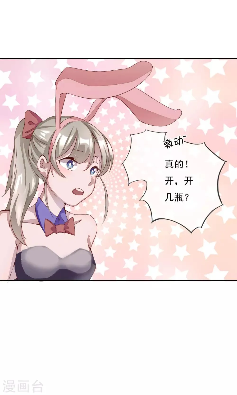 第2话 你只是前女友！ 第5页