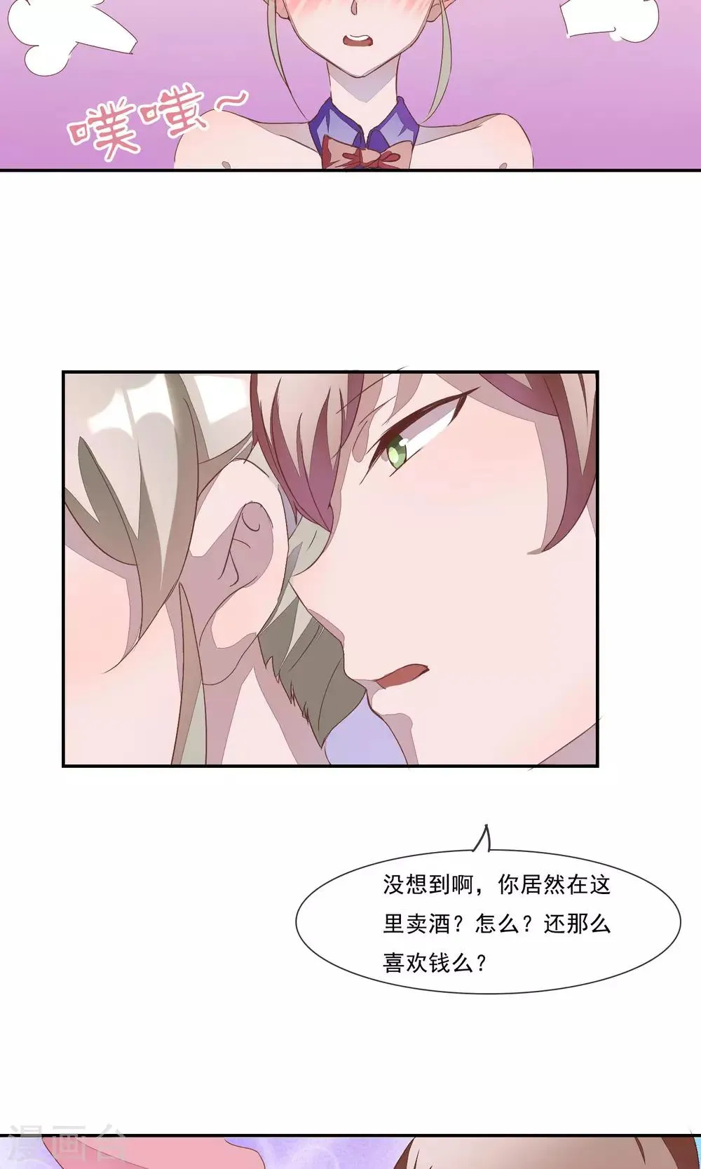 第2话 你只是前女友！ 第8页