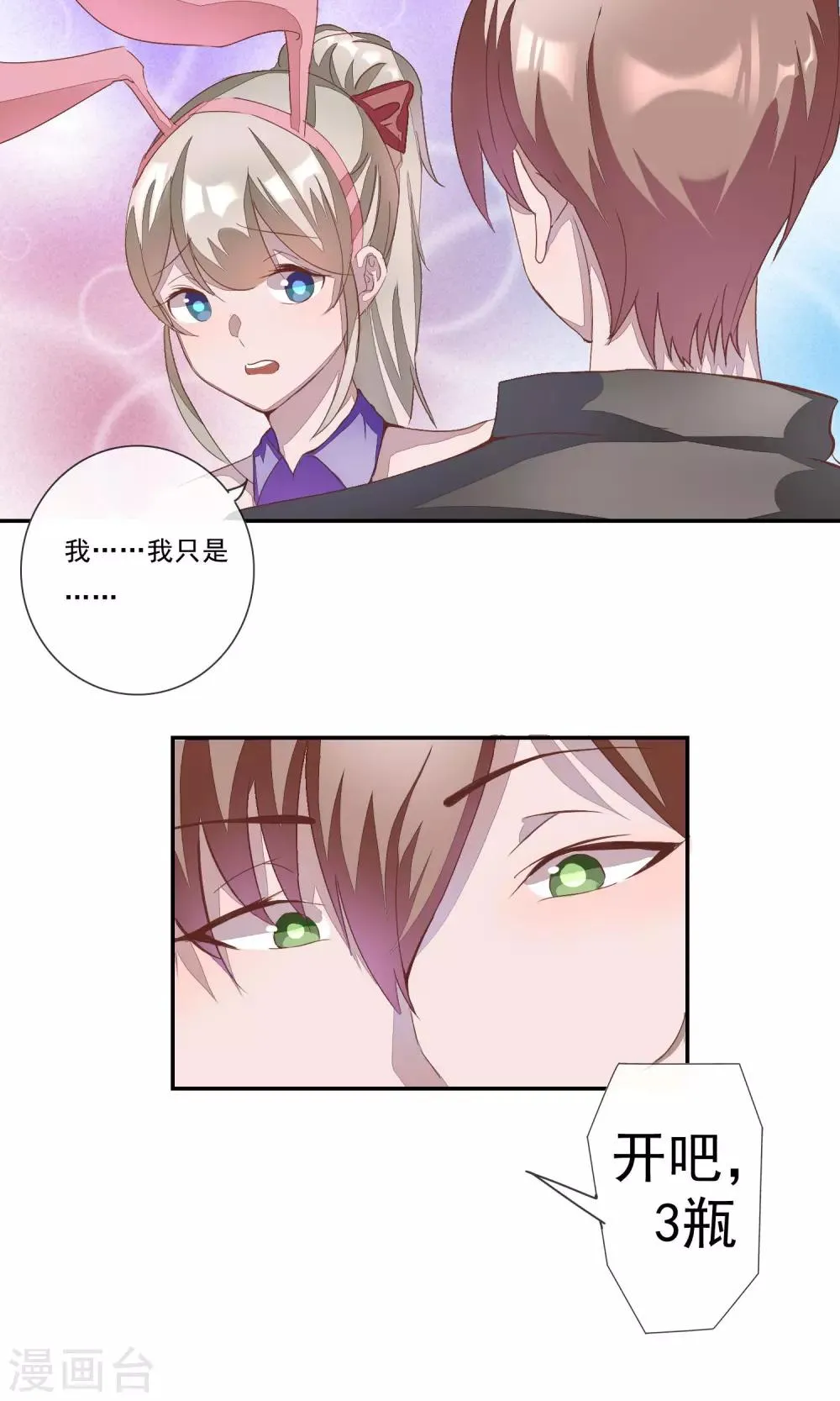 第2话 你只是前女友！ 第9页