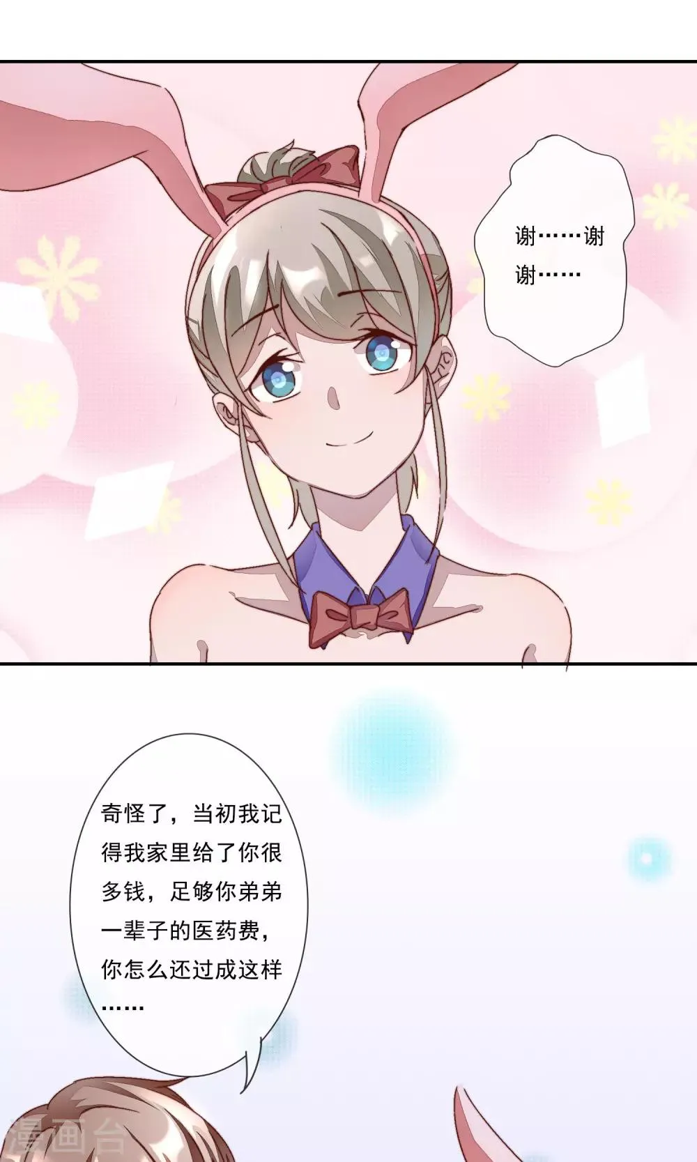 第2话 你只是前女友！ 第10页