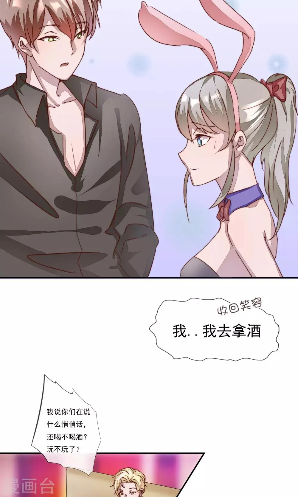 第2话 你只是前女友！ 第11页