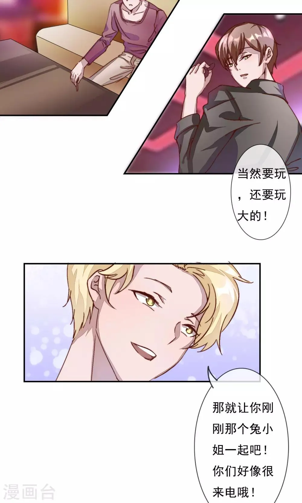第2话 你只是前女友！ 第12页