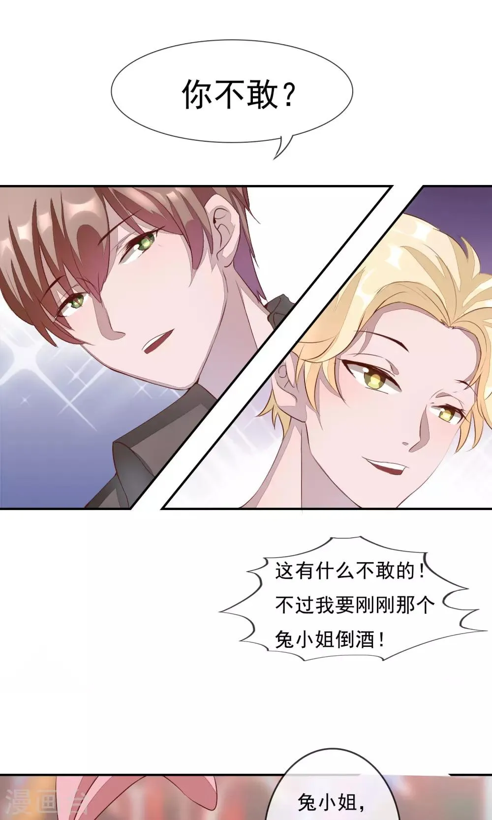 第2话 你只是前女友！ 第14页