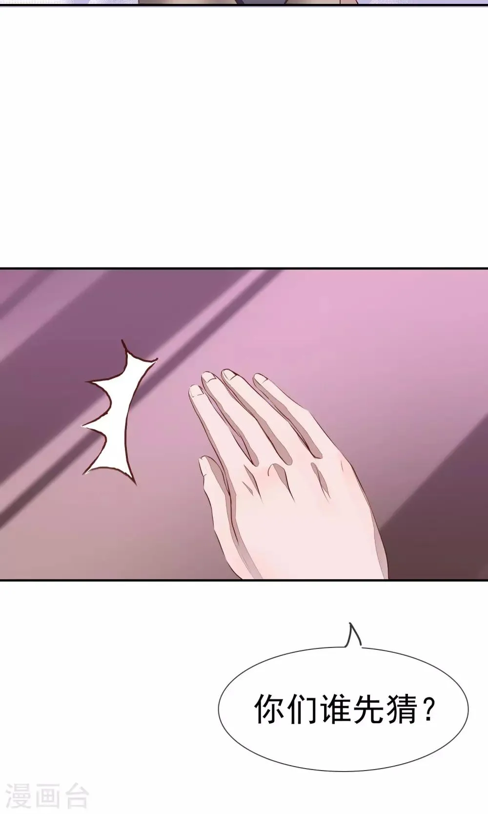第2话 你只是前女友！ 第17页