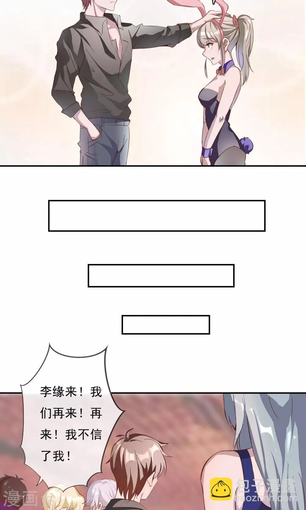 第2话 你只是前女友！ 第23页