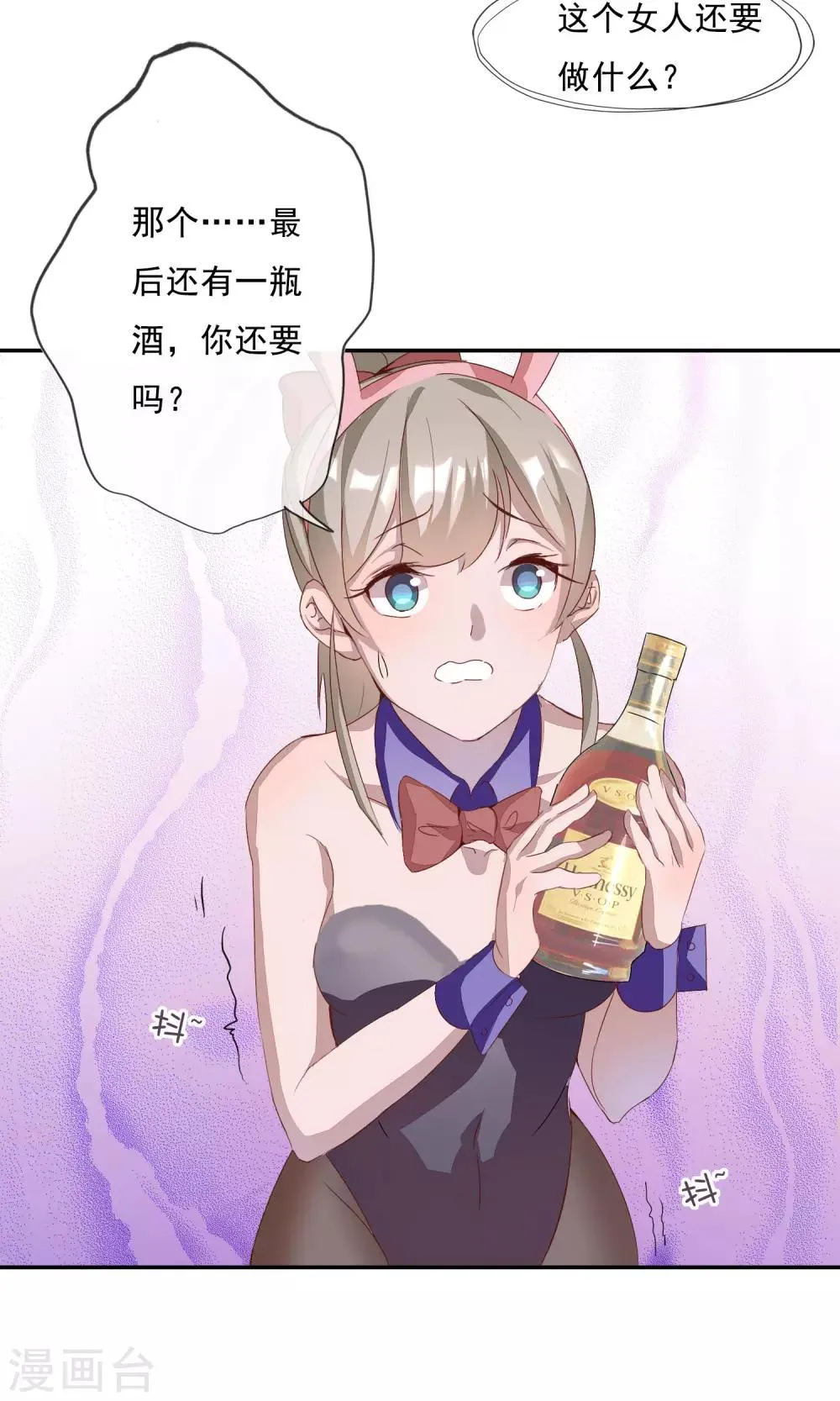 第2话 你只是前女友！ 第25页