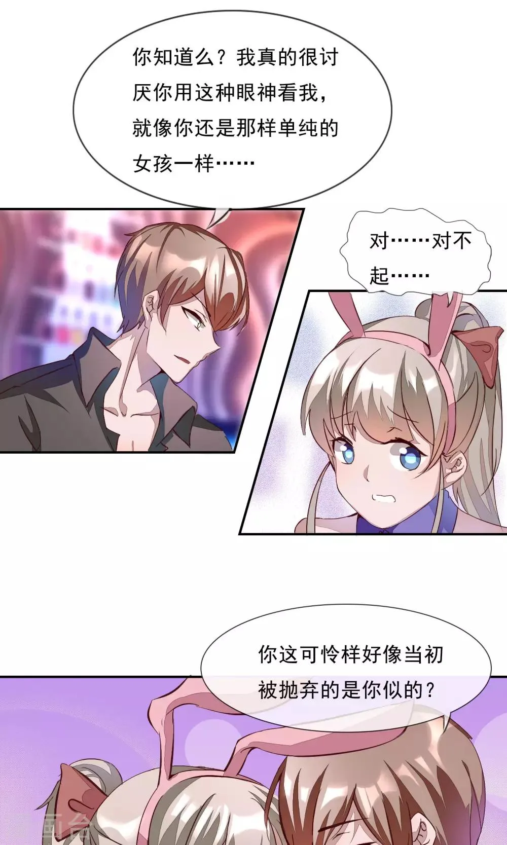 第2话 你只是前女友！ 第26页