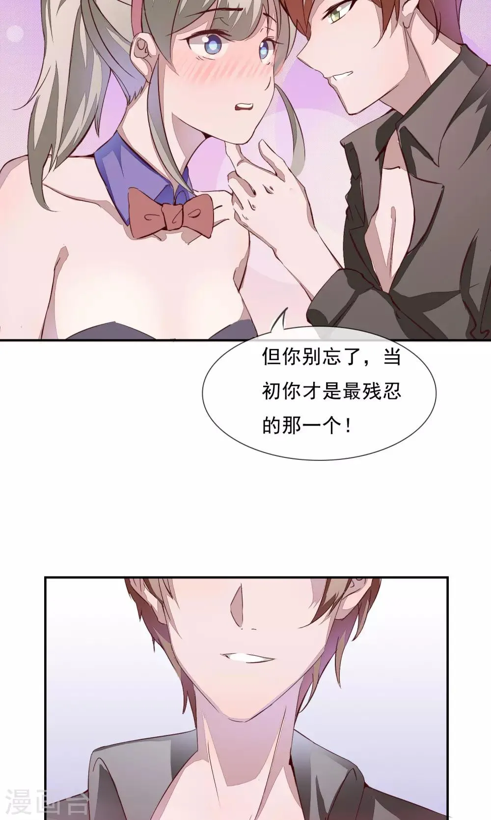 第2话 你只是前女友！ 第27页