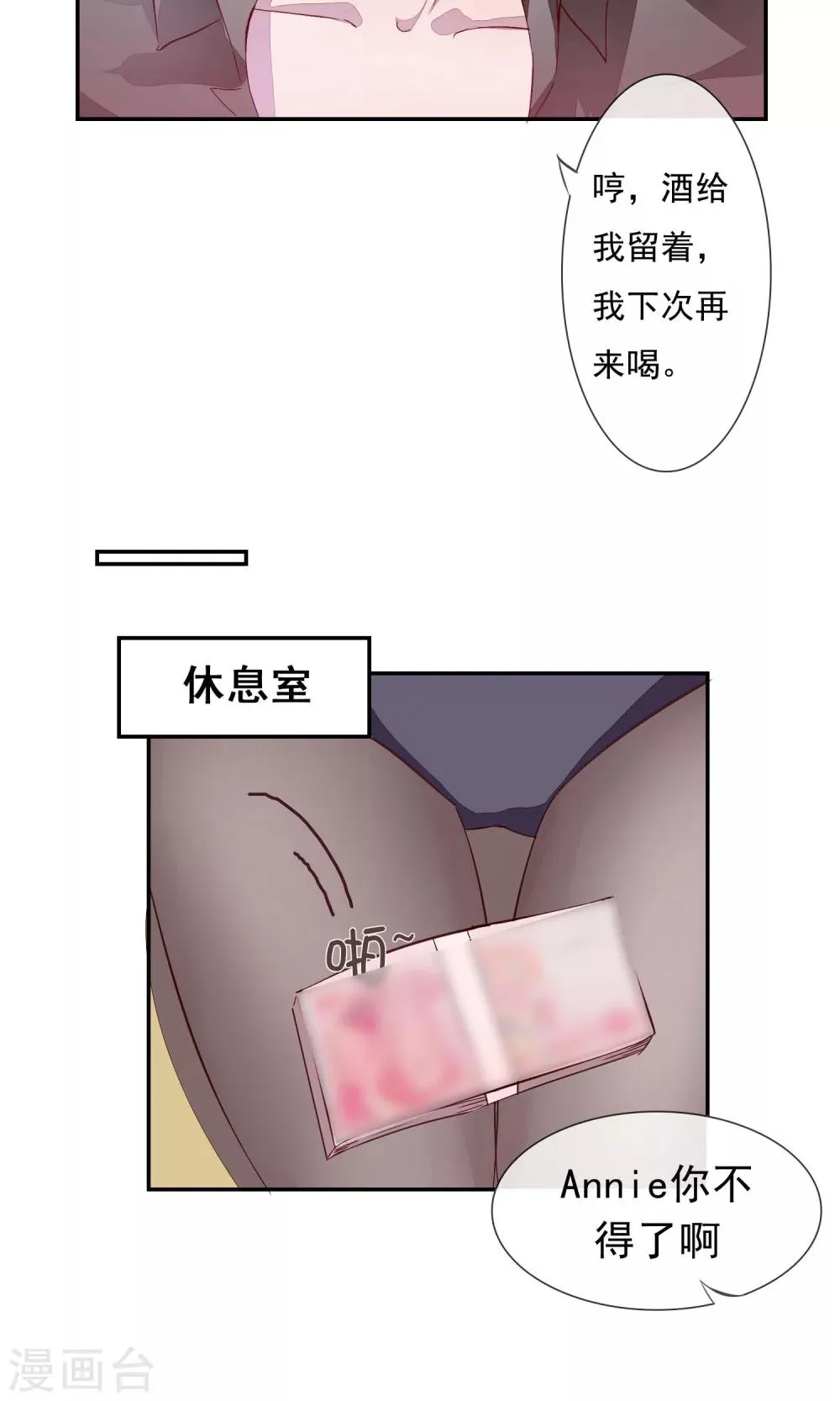 第2话 你只是前女友！ 第28页