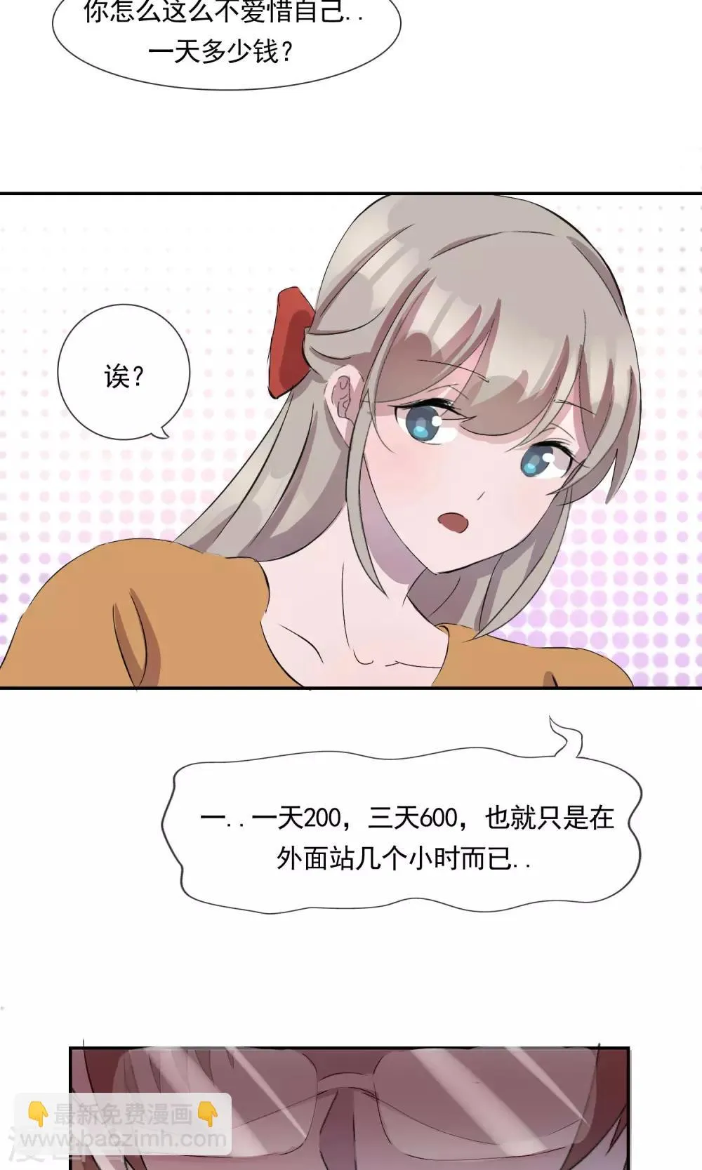 第4话 那就结婚吧！ 第8页