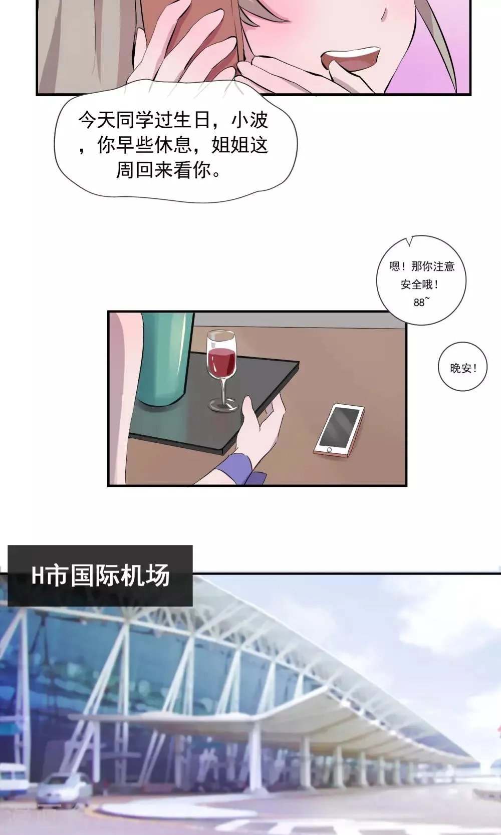 第4话 那就结婚吧！ 第20页