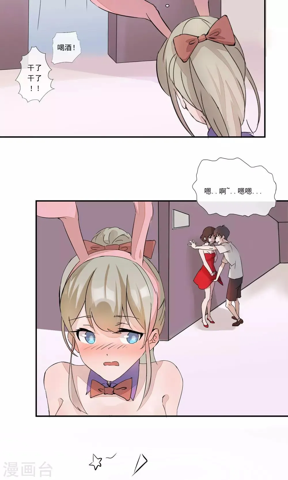 第5话 老婆上夜班！ 第11页