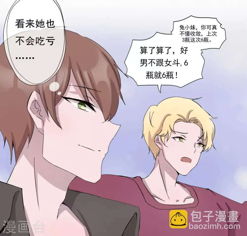 第5话 老婆上夜班！ 第21页