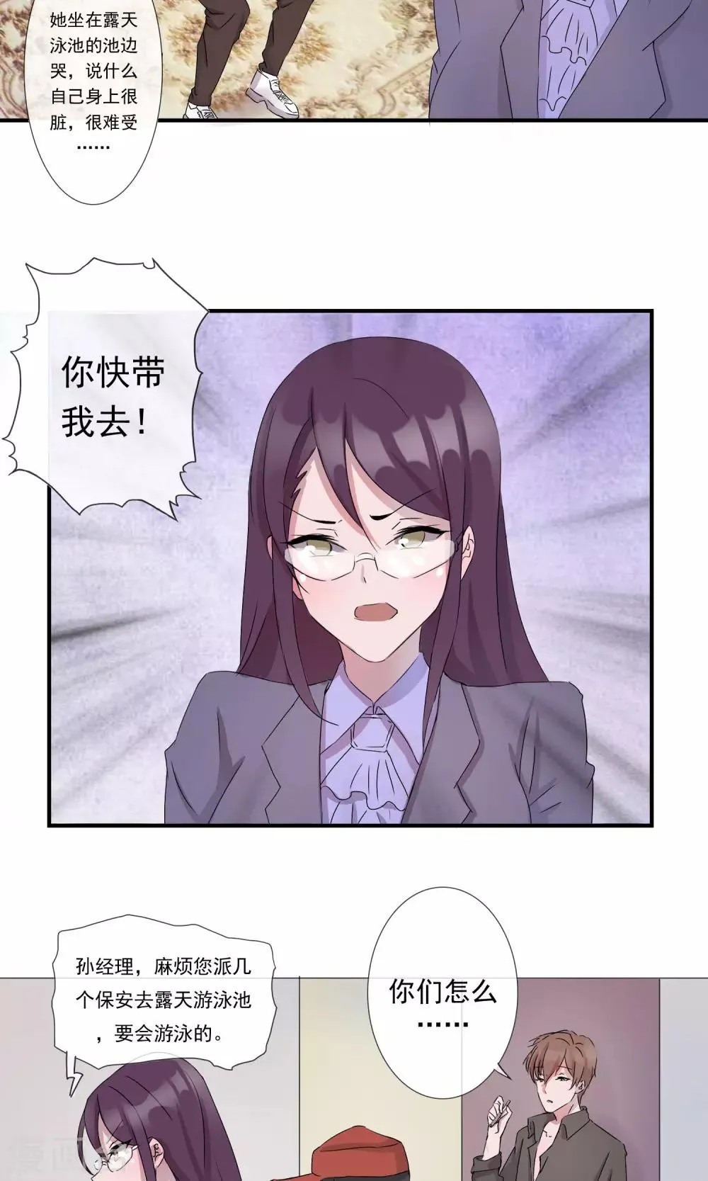 第7话 终于回到你身边 第4页