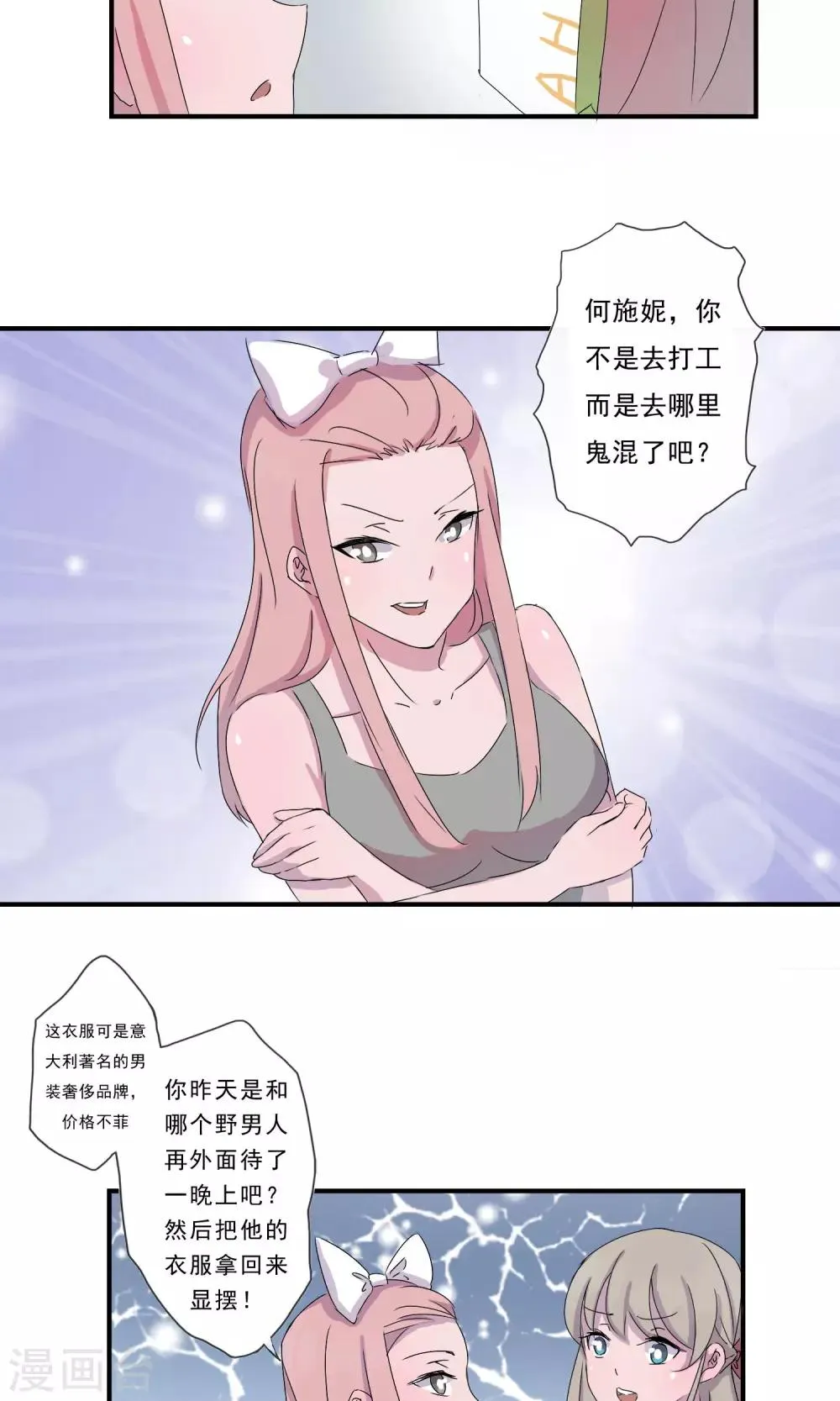 第7话 终于回到你身边 第20页