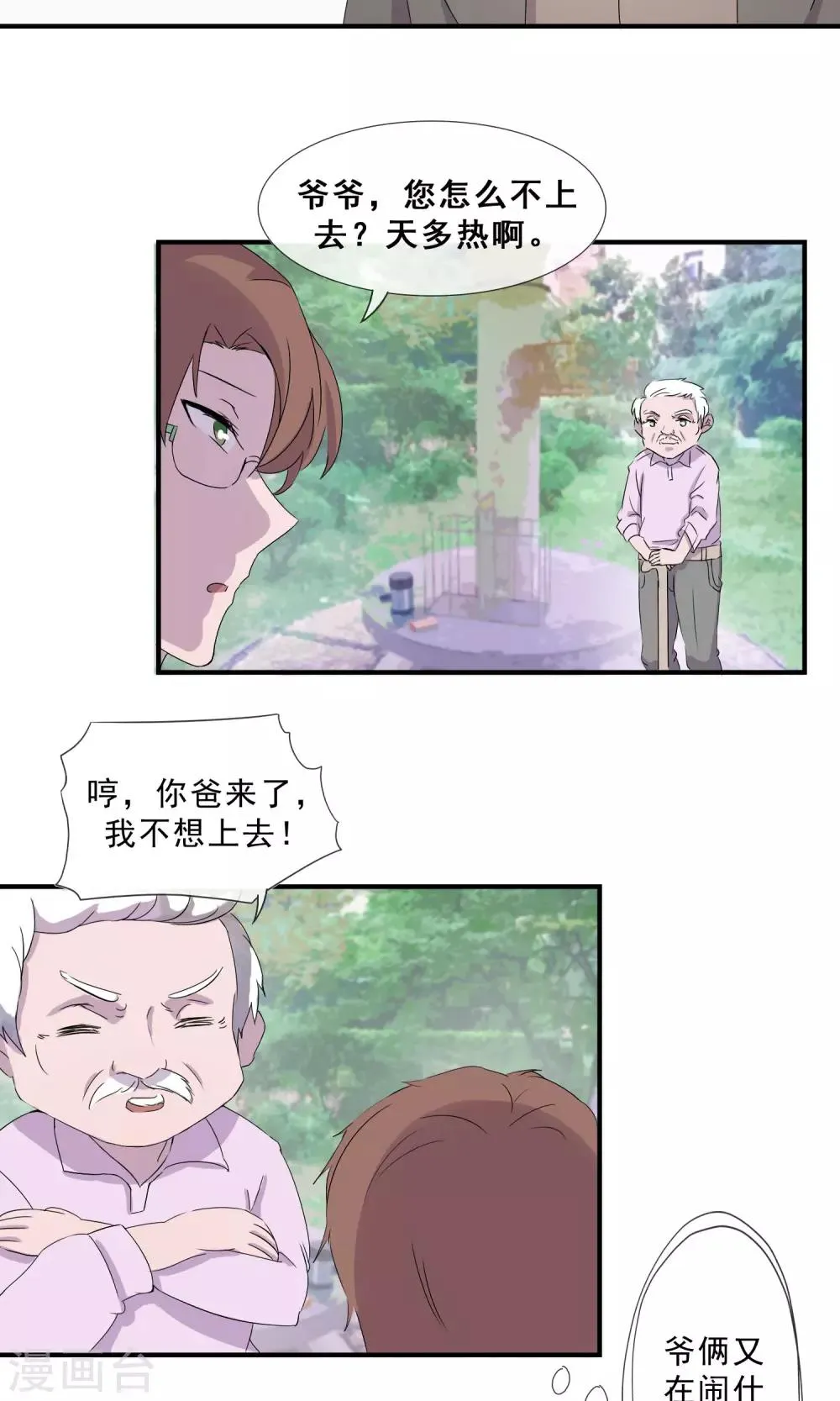 第9话 未婚还是已婚？ 第3页