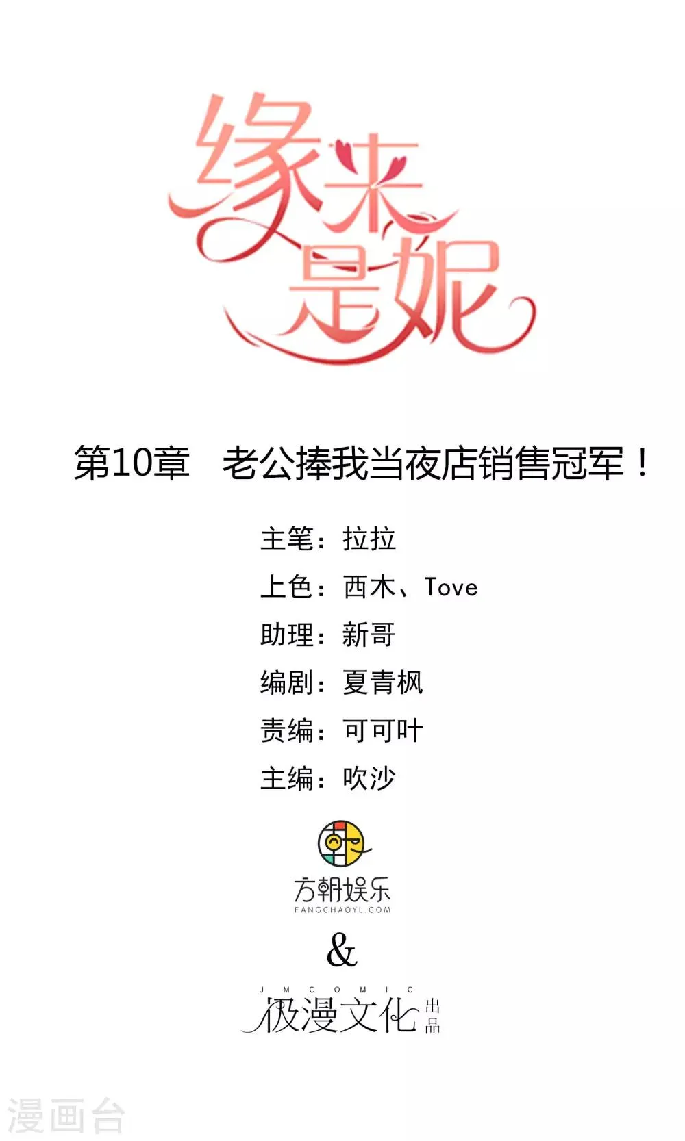 第10话 老公捧我当夜店销售冠军！ 第1页