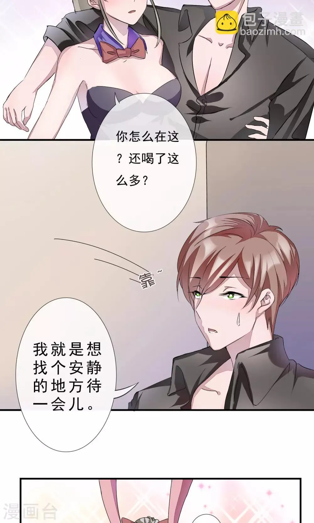 第10话 老公捧我当夜店销售冠军！ 第4页