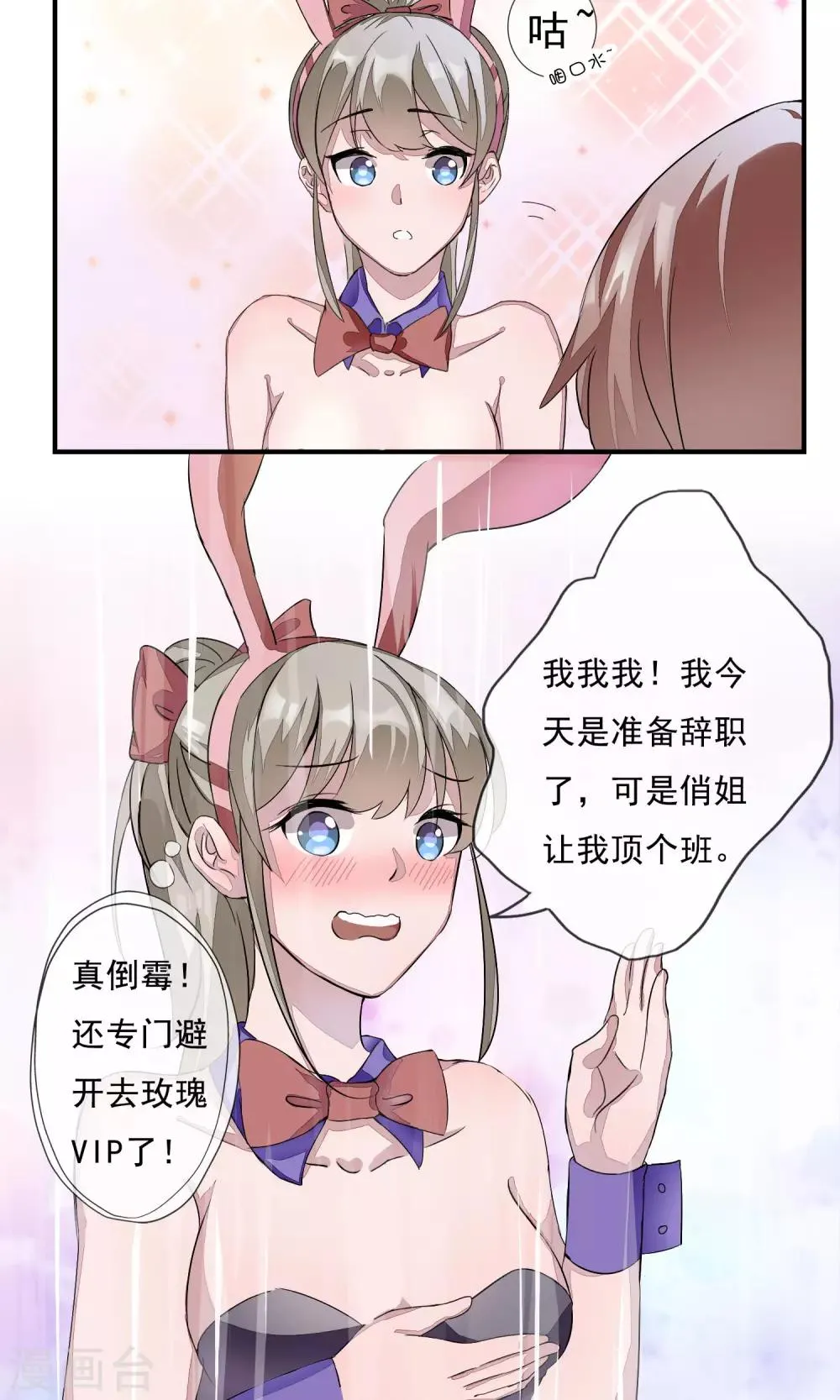 第10话 老公捧我当夜店销售冠军！ 第5页