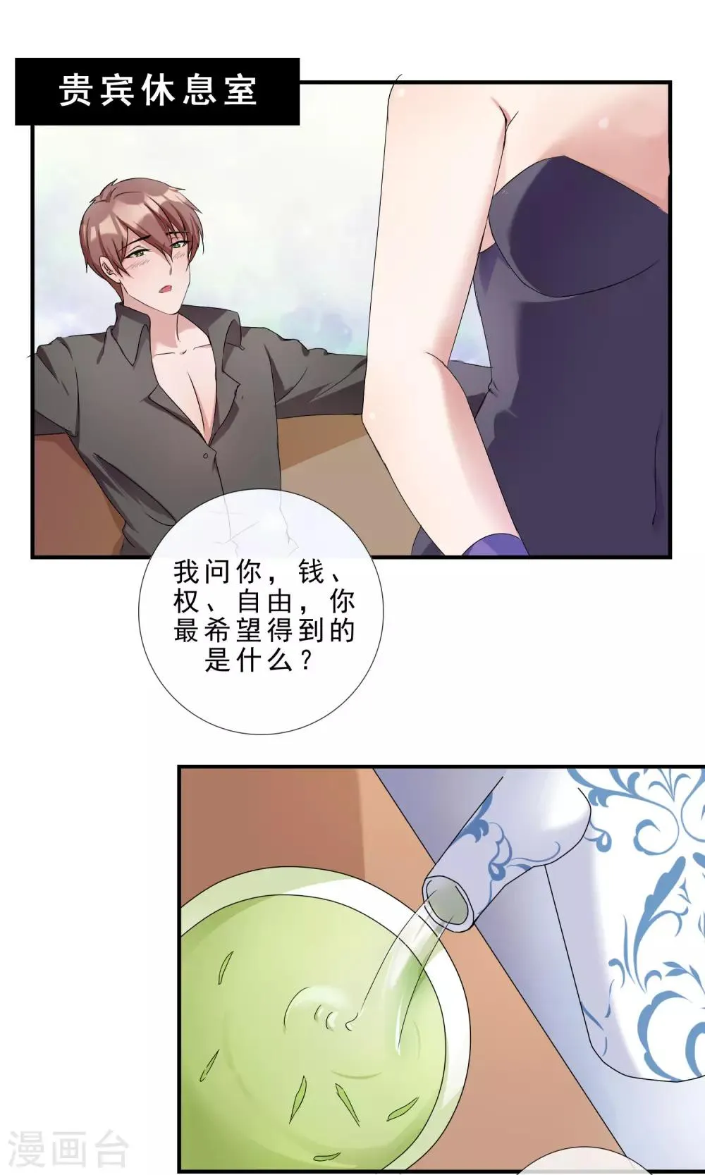 第10话 老公捧我当夜店销售冠军！ 第6页